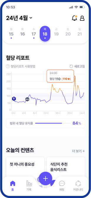 혈당체크 화면